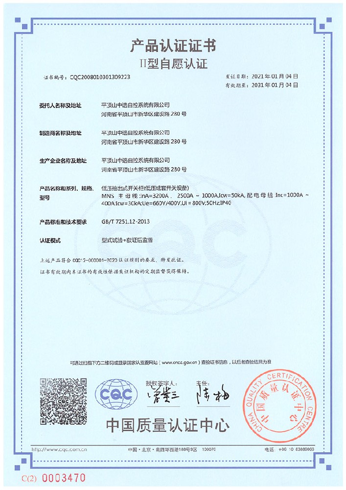 產(chǎn)品認(rèn)證證書3C3