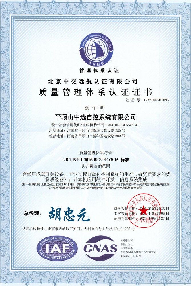質(zhì)量管理體系認(rèn)證證書(shū)