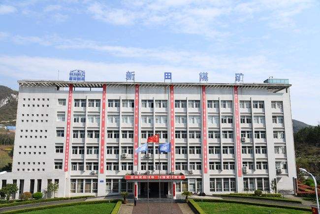 新田煤礦選煤廠120萬噸/年設備升級改造生產(chǎn)集控及調(diào)度系統(tǒng)設備銷售項目