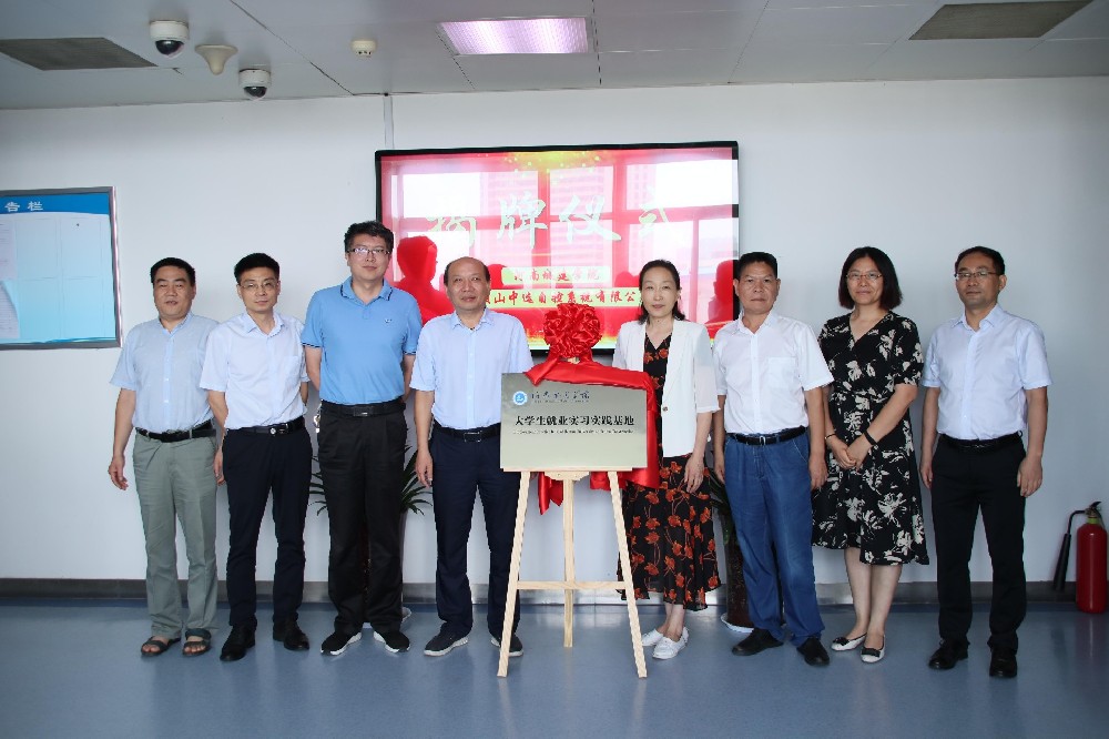 校企合作謀發(fā)展、產(chǎn)學(xué)雙贏譜新篇 ——河南城建學(xué)院訪企托崗促就業(yè)暨就業(yè)實(shí)習(xí)實(shí)踐基地簽約揭牌儀式