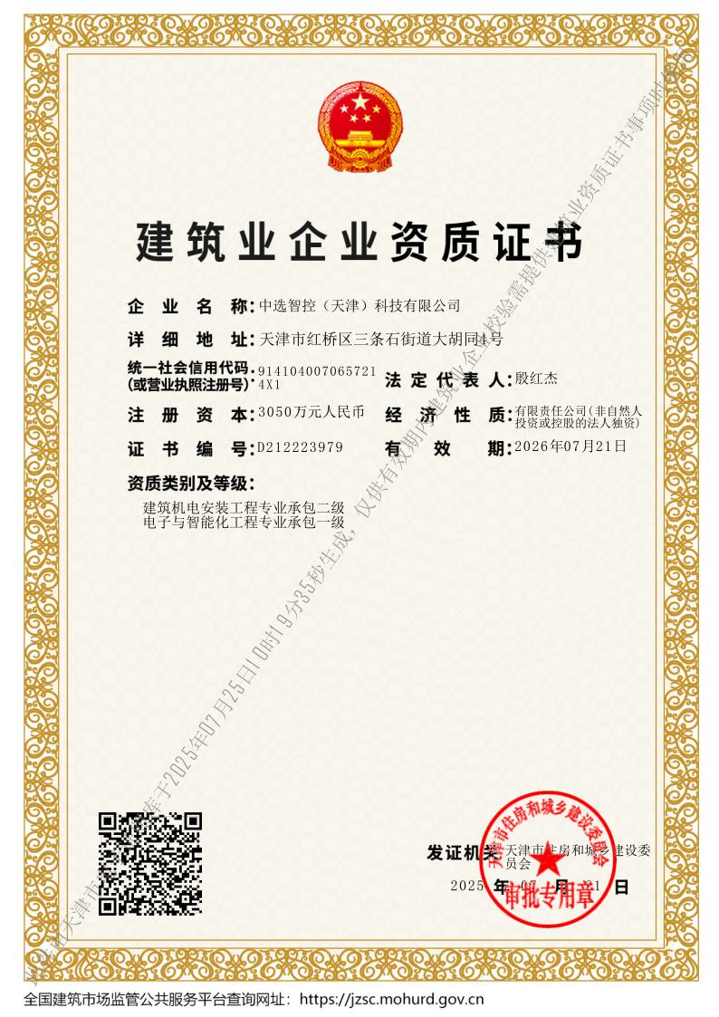 建筑業(yè)企業(yè)資質證書.jpg