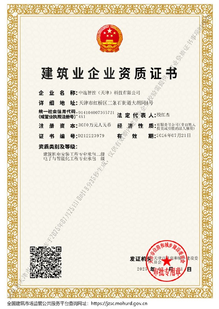 建筑企業(yè)資質(zhì)證書